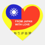 ありが台湾２ ハート形シール・ステッカー
