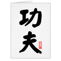功夫 de Kung Fu Felicitacion