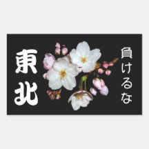 募金用 , Cherry blossoms , 桜 シール