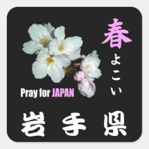 募金用 , Cherry blossoms , 桜 正方形シールステッカー