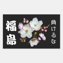 募金用 , Cherry blossoms , 桜 長方形シールステッカー