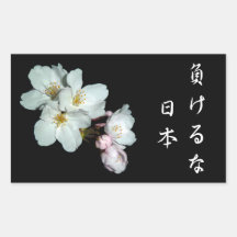 募金用 , Cherry blossoms , 桜 長方形シール・ステッカー