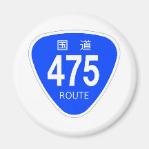 国道475号線ー国道標識 磁石