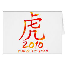 2010 años de símbolo del tigre felicitaciones