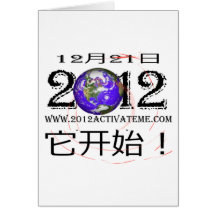 2012 chinos felicitación