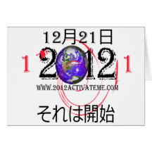 2012 japoneses tarjeton