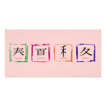 4 estaciones en japonés - texto negro tarjetas fotográficas personalizadas