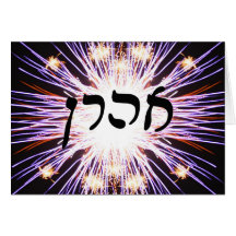 Aharon (Aaron) - escritura de Rashi del hebreo Felicitación