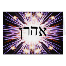 Aharon (Aaron) - letra de molde hebrea Felicitaciones