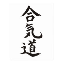 Aikido Tarjetas Postales