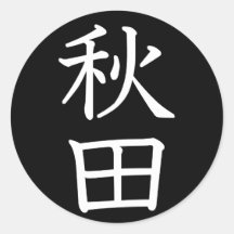 Akita Etiqueta