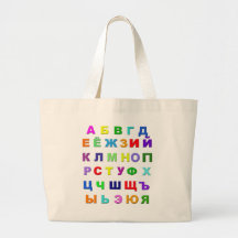 Alfabeto ruso bolsa de mano