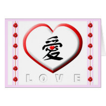 Amor en chino tarjeta