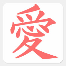 Amor Japón del kanji Etiquetas