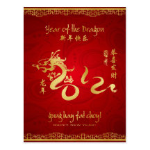 Año de la caligrafía 2012 del oro del dragón tarjetas postales