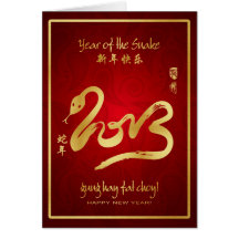 Año de la serpiente 2013 tarjetas