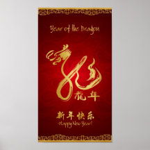 Año de la voluta del dragón 2012 posters