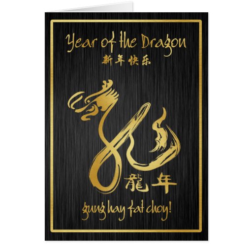 Año del dragón 2012 - Año Nuevo chino feliz Felicitación