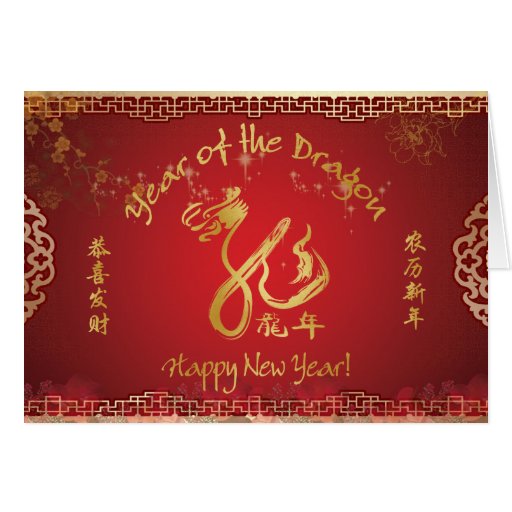 Año del dragón - Año Nuevo lunar chino Felicitación