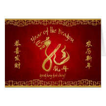 Año del dragón, tarjeta de felicitación china del 