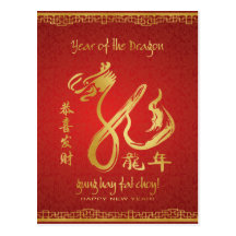 Año del rojo y del oro del dragón postales
