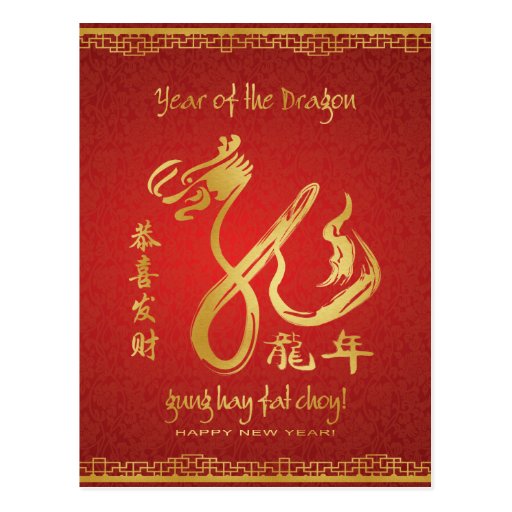 Año del rojo y del oro del dragón postales