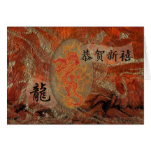 Año Nuevo chino 2012, 新年快乐 Tarjetas