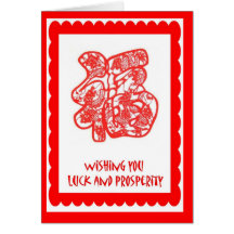 Año Nuevo chino, adorno 1 del cutwork Tarjeta