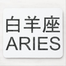 Aries en chino tapetes de ratones