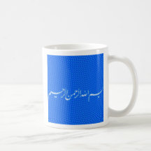 Basmallah 7 taza de café