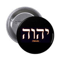 Botón de Yahweh (escrito en hebreo) Pins