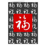 Bueno-Fortuna y bendiciones del 福 (Fu) en chino Tarjeton