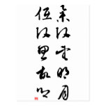 Caligrafía china hermosa - aumento de mi cabeza postal