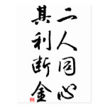 Caligrafía china hermosa - la misma mente tarjeta postal