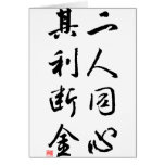 Caligrafía china hermosa - la misma mente tarjeton