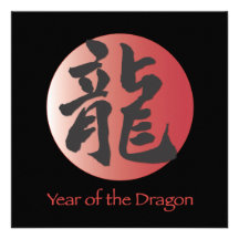 Caligrafía china para el dragón en bola roja invitaciones personalizada