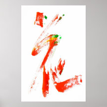 Caligrafía del japonés de la flor de HANA Impresiones