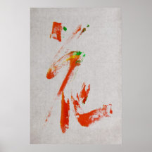 Caligrafía japonesa 2 de la flor de HANA Posters
