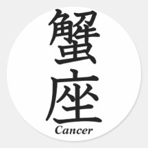 Cáncer Pegatinas Redondas