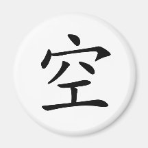 Carácter chino: kong, significando: vacío iman de nevera