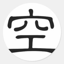 Carácter chino: kong, significando: vacío etiqueta redonda