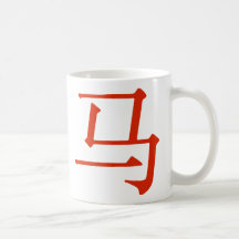 Carácter chino para el caballo taza
