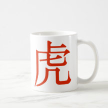 Carácter chino para el tigre taza
