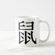 Carácter chino para la rata tazas de café