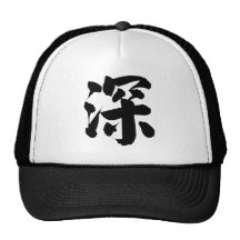 Carácter chino: shen, significando: profundamente, gorros bordados