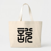 Carácter chino: shuo, significando: hable, diga bolsa