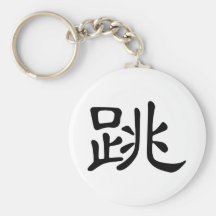 Carácter chino: tiao, significando: salto llavero personalizado
