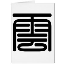 Carácter chino: YUN, significando: nube Tarjeta