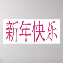 Cartel chino del Año Nuevo Posters