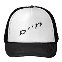 Chaim, Chayim, Haim Gorras De Camionero